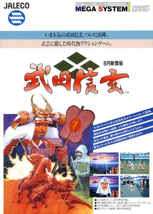 Takeda Shingen (Japan, Japanese) Arcade Game Cover